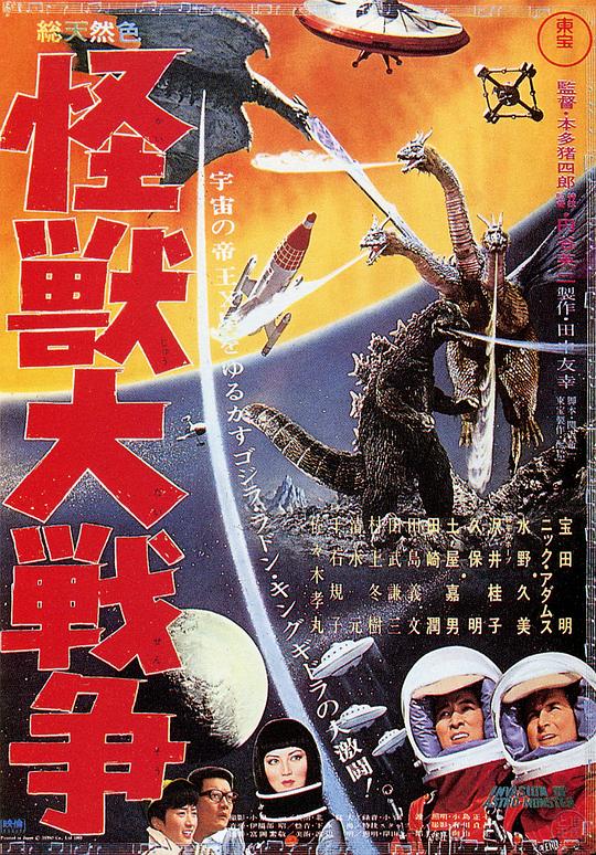 哥斯拉之怪兽大战争Kaijû daisensô(1965)插图%4K电影下载_3D影视资源_杜比视界迅雷下载