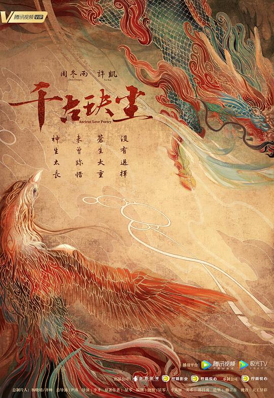 千古玦尘Ancient Love Poetry(2021)插图%4K电影下载_3D影视资源_杜比视界迅雷下载