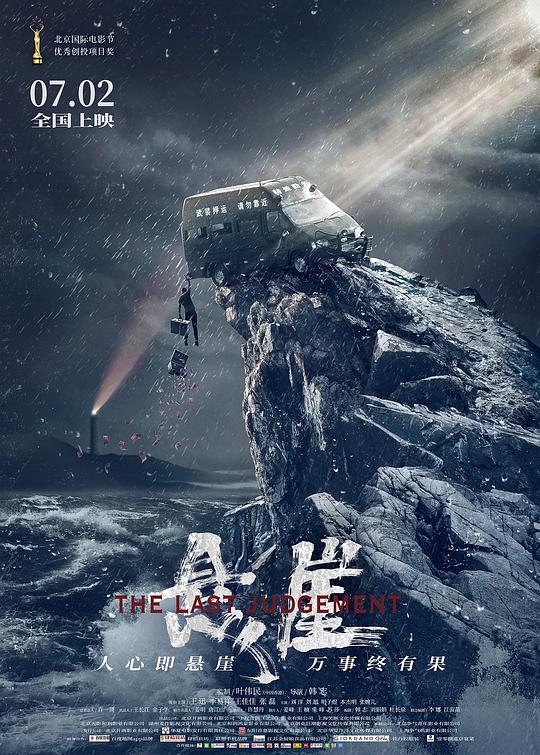 悬崖(2021)插图%4K电影下载_3D影视资源_杜比视界迅雷下载