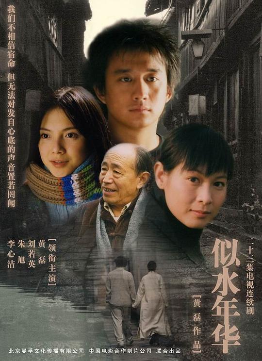 似水年华Shi Shui Nian Hua(2003)插图%4K电影下载_3D影视资源_杜比视界迅雷下载