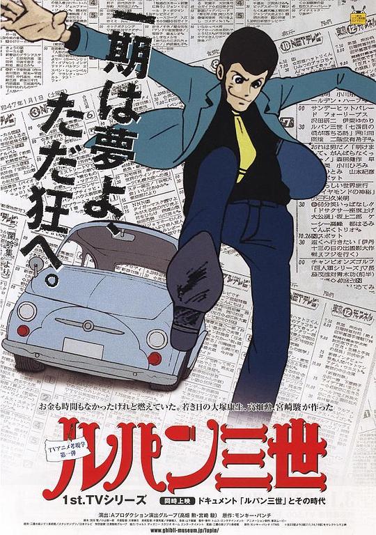 鲁邦三世TV版系列1Rupan sansei(1971)插图%4K电影下载_3D影视资源_杜比视界迅雷下载