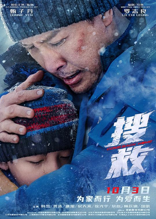 搜救Sou jiu(2022)插图%4K电影下载_3D影视资源_杜比视界迅雷下载