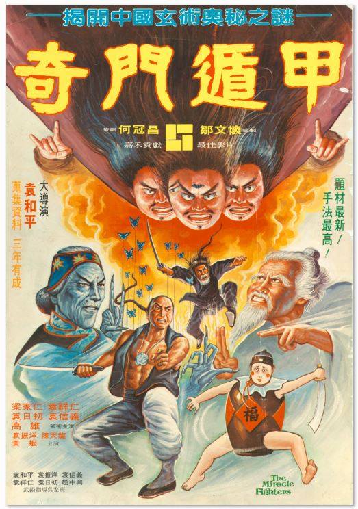 奇门遁甲The Miracle Fighters(1982)插图%4K电影下载_3D影视资源_杜比视界迅雷下载