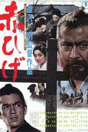 红胡子Red Beard(1965)插图%4K电影下载_3D影视资源_杜比视界迅雷下载