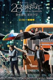 28岁未成年Suddenly Seventeen(2016)插图%4K电影下载_3D影视资源_杜比视界迅雷下载