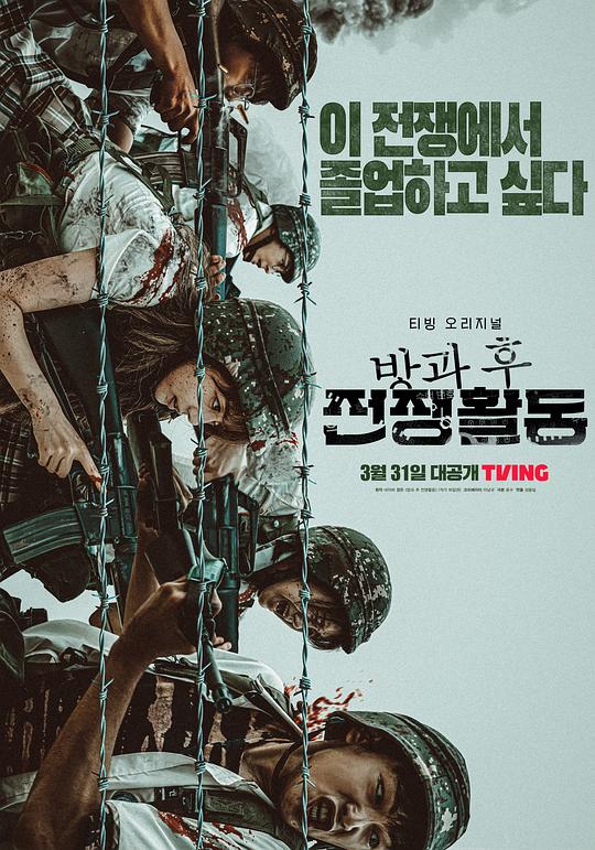 课后战争活动Duty After School(2023)插图%4K电影下载_3D影视资源_杜比视界迅雷下载