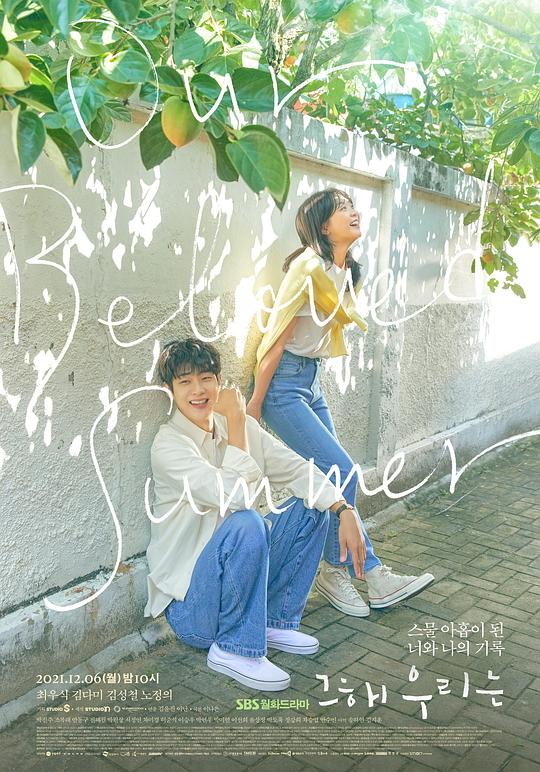 那年，我们的夏天Geu Hae Urineun(2021 – 2022)插图%4K电影下载_3D影视资源_杜比视界迅雷下载