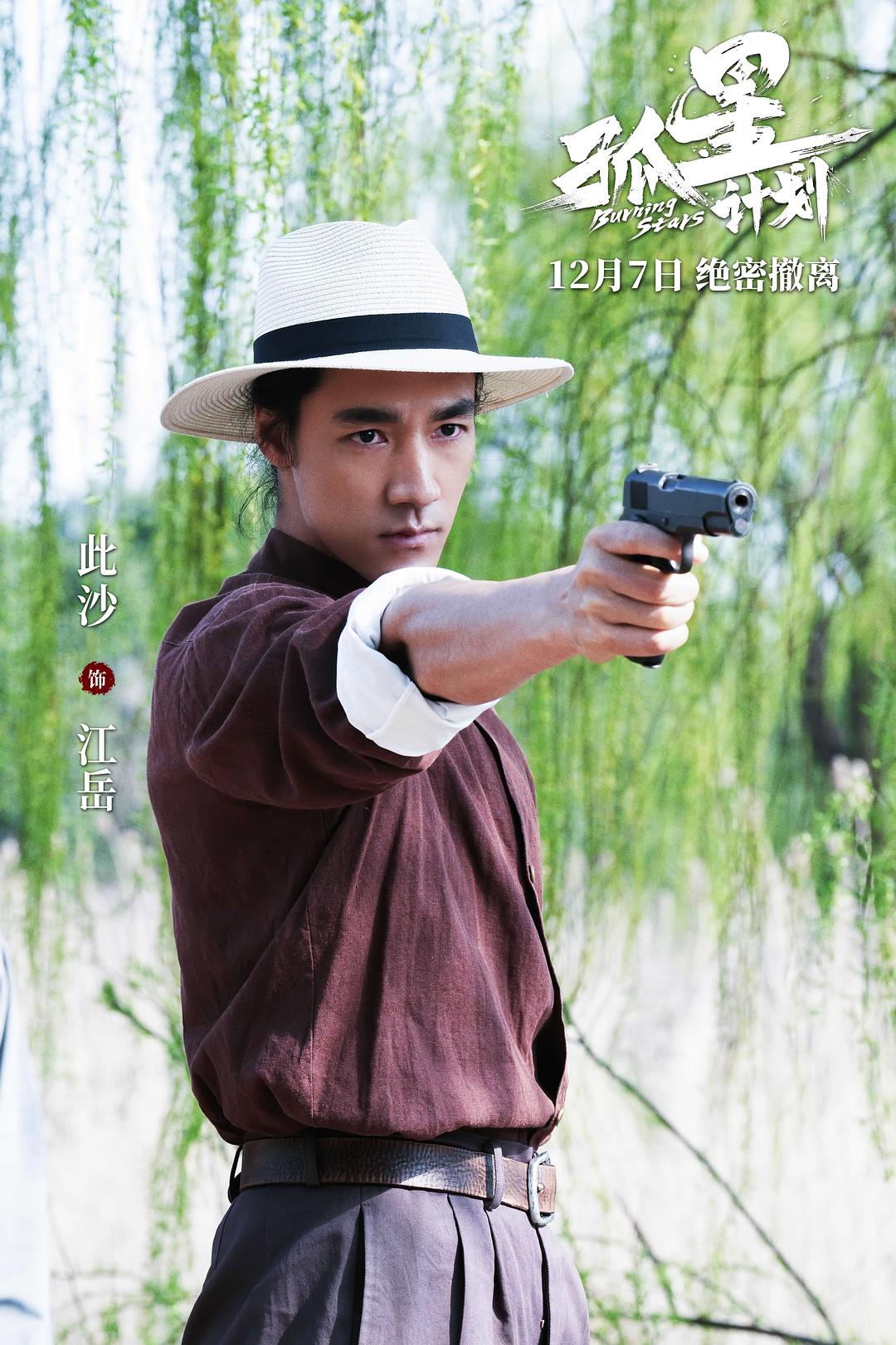 孤星计划Gu Xing Ji Hua(2024)插图2%4K电影下载_3D影视资源_杜比视界迅雷下载