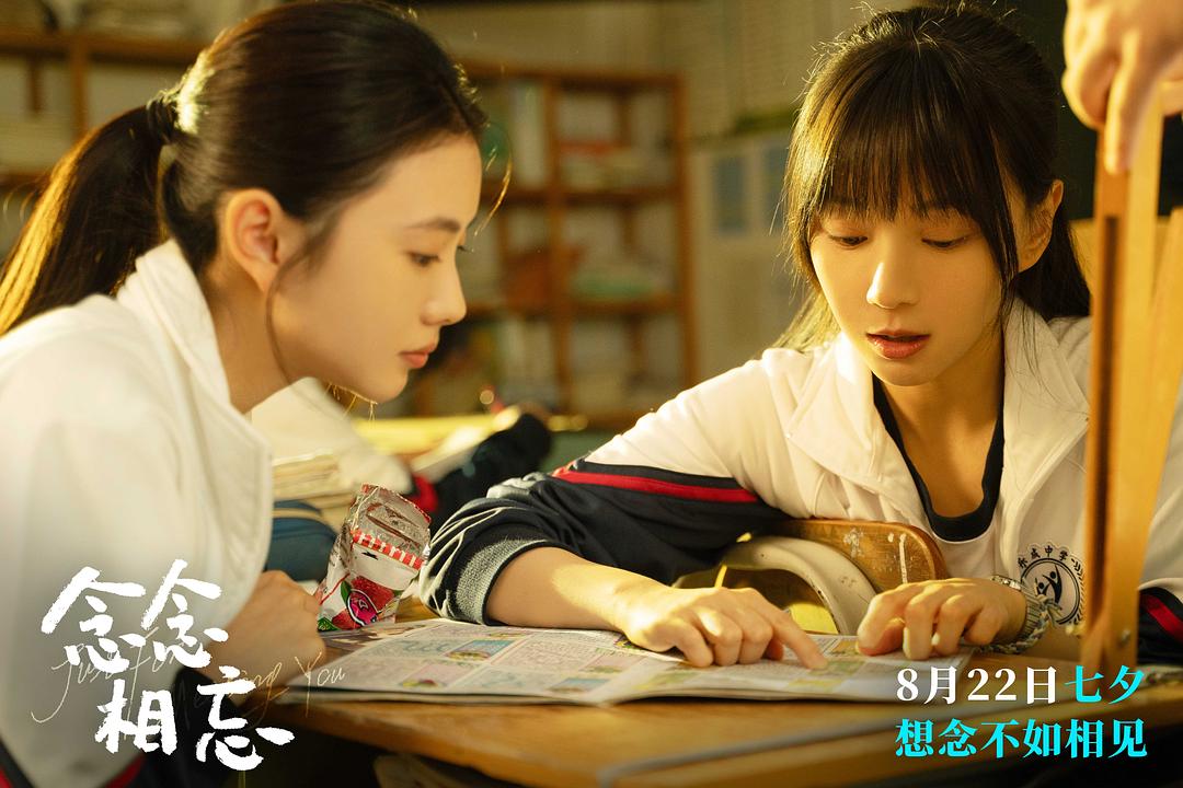 念念相忘Nian Nian Xiang Wang(2023)插图1%4K电影下载_3D影视资源_杜比视界迅雷下载