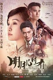 明月几时有Our Time Will Come(2017)插图%4K电影下载_3D影视资源_杜比视界迅雷下载