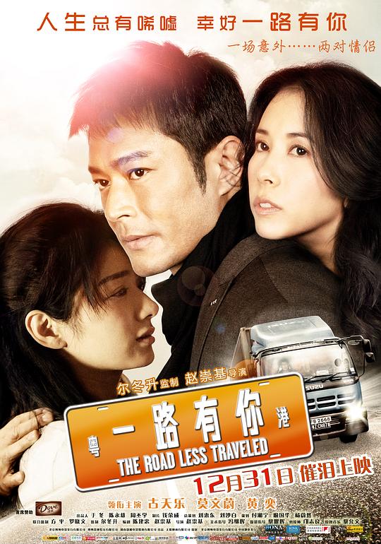 一路有你Yat lou yau nei(2010)插图%4K电影下载_3D影视资源_杜比视界迅雷下载