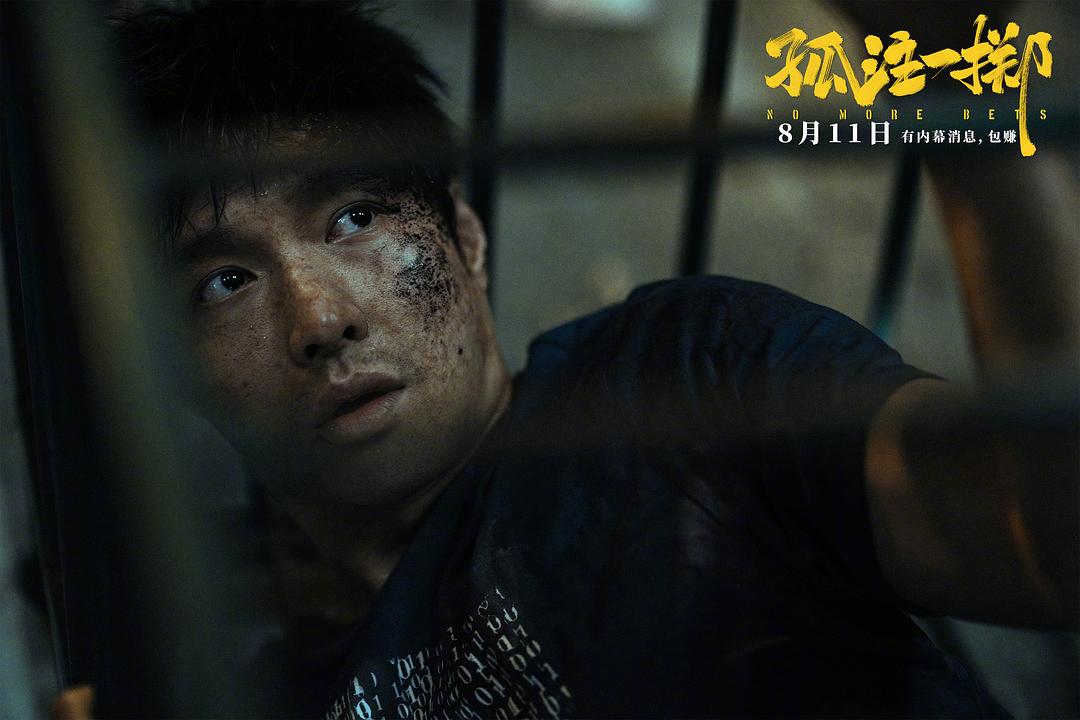 孤注一掷Gu zhu yi zhi(2023)插图1%4K电影下载_3D影视资源_杜比视界迅雷下载