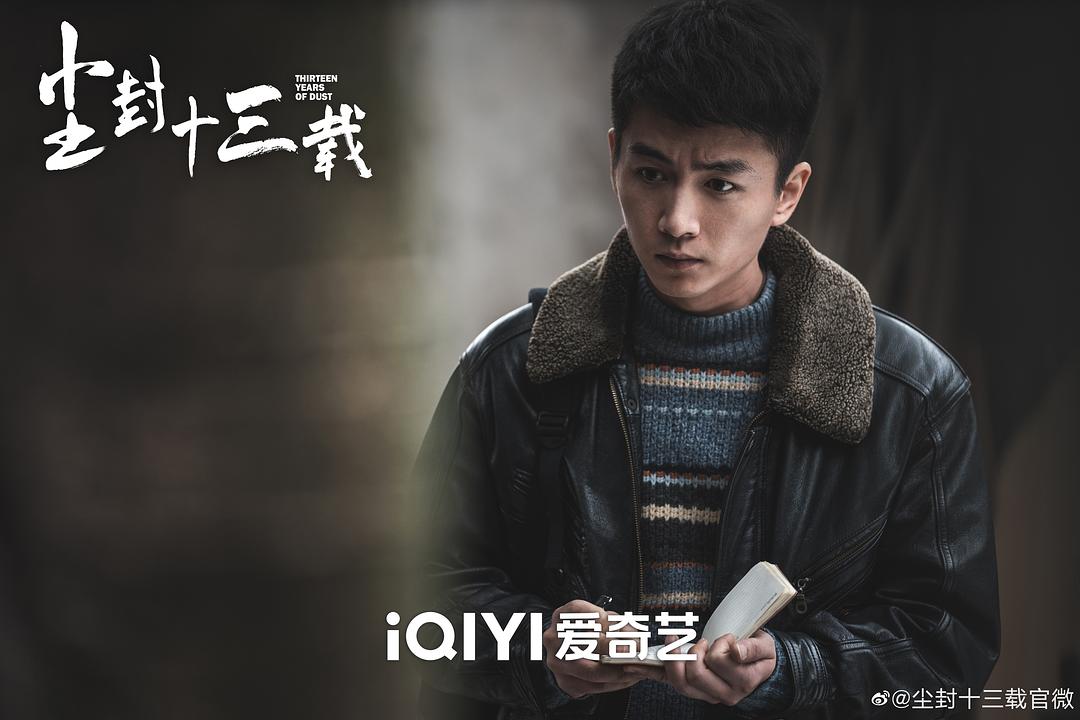 尘封十三载Chen Feng Shi San Zai(2023)插图2%4K电影下载_3D影视资源_杜比视界迅雷下载