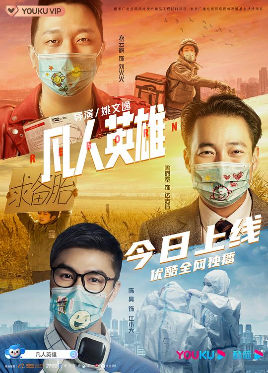 凡人英雄REBORN(2021)插图%4K电影下载_3D影视资源_杜比视界迅雷下载