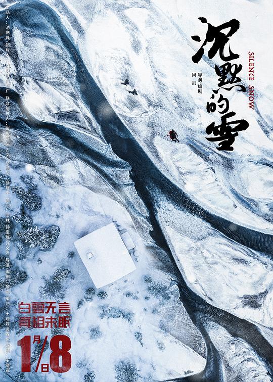 沉默的雪Silence Snow(2019)插图%4K电影下载_3D影视资源_杜比视界迅雷下载