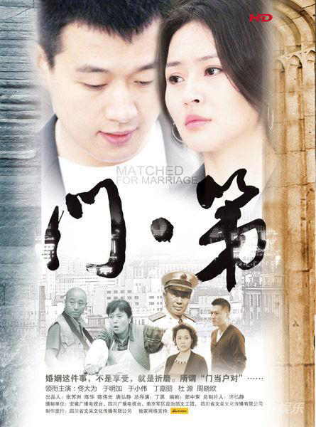 门第Men Di(2013)插图%4K电影下载_3D影视资源_杜比视界迅雷下载