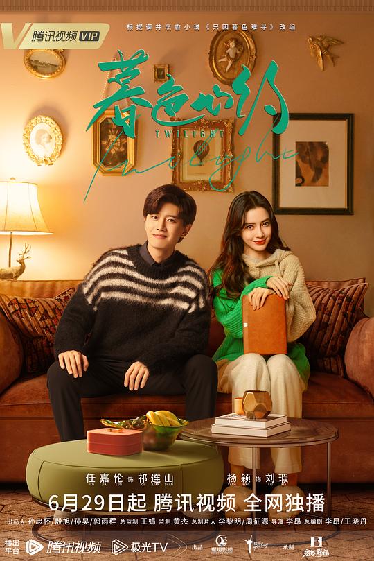 暮色心约Mu Se Xin Yue(2023)插图%4K电影下载_3D影视资源_杜比视界迅雷下载