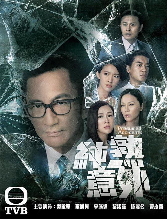 纯熟意外Chun Shou Yi Wai(2016)插图%4K电影下载_3D影视资源_杜比视界迅雷下载
