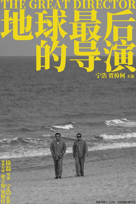 地球最后的导演The Great Director(2021)插图%4K电影下载_3D影视资源_杜比视界迅雷下载