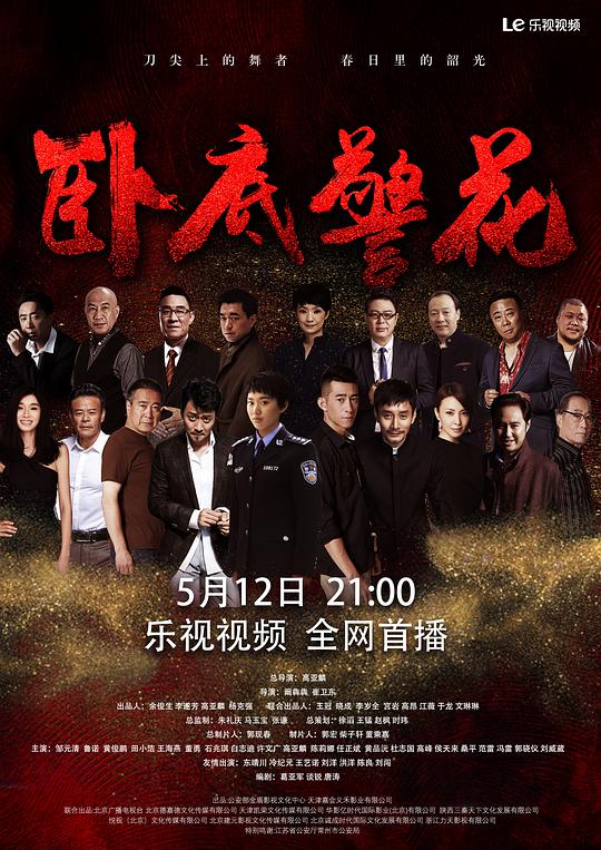 卧底警花Wo De Jing Hua(2023)插图%4K电影下载_3D影视资源_杜比视界迅雷下载