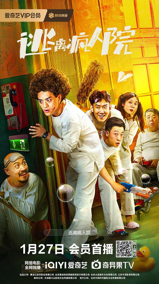 逃离疯人院(2024)插图%4K电影下载_3D影视资源_杜比视界迅雷下载