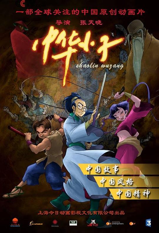 中华小子Shaolin Wuzang(2006)插图%4K电影下载_3D影视资源_杜比视界迅雷下载