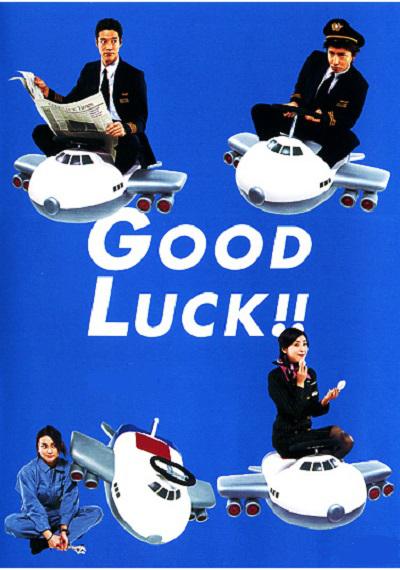 空中情缘Good Luck!!(2003)插图%4K电影下载_3D影视资源_杜比视界迅雷下载