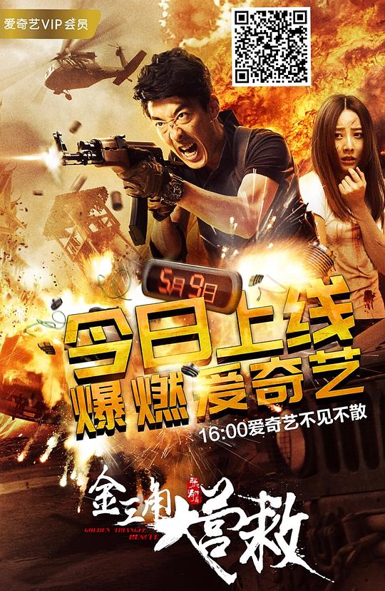 金三角大营救(2018)插图%4K电影下载_3D影视资源_杜比视界迅雷下载