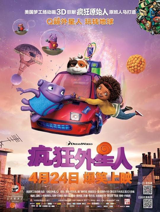 疯狂外星人Home(2015)插图%4K电影下载_3D影视资源_杜比视界迅雷下载