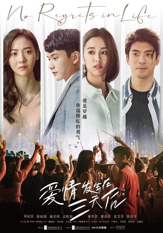爱情发生在三天后Ai Qing Fa Sheng Zai San Tian Hou(2022)插图%4K电影下载_3D影视资源_杜比视界迅雷下载