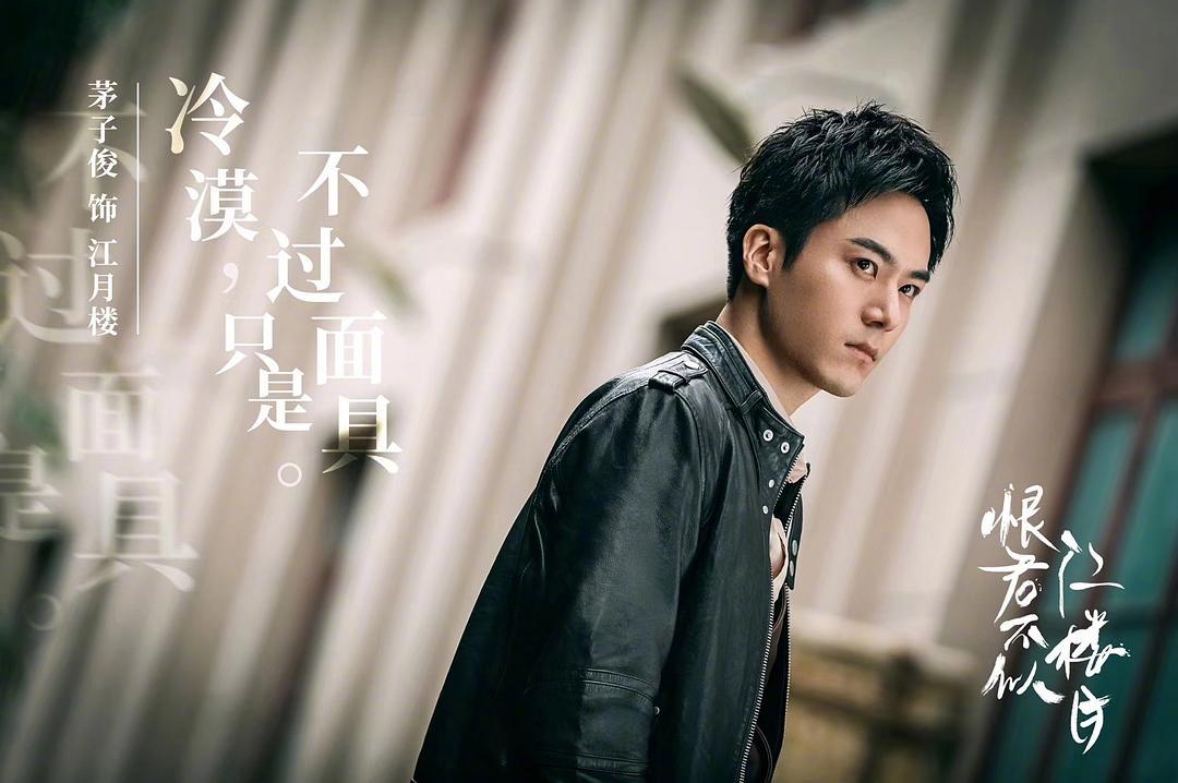 恨君不似江楼月Hen Jun Bu Si Jiang Lou Yue(2021)插图2%4K电影下载_3D影视资源_杜比视界迅雷下载