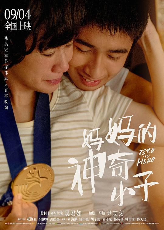 妈妈的神奇小子Zero to Hero(2021)插图%4K电影下载_3D影视资源_杜比视界迅雷下载