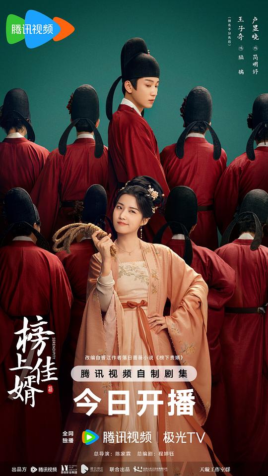 榜上佳婿(2025)插图%4K电影下载_3D影视资源_杜比视界迅雷下载