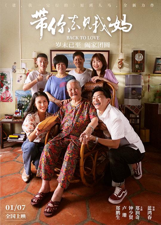 带你去见我妈Dai ni qu jian wo ma(2022)插图%4K电影下载_3D影视资源_杜比视界迅雷下载