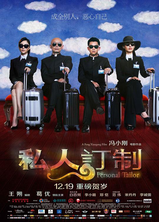 私人订制Personal Tailor(2013)插图%4K电影下载_3D影视资源_杜比视界迅雷下载