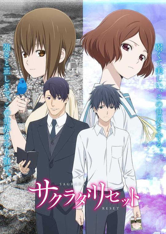 重启咲良田Sakurada Reset(2017)插图%4K电影下载_3D影视资源_杜比视界迅雷下载