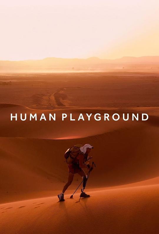 人类的竞技场Human Playground(2022)插图%4K电影下载_3D影视资源_杜比视界迅雷下载