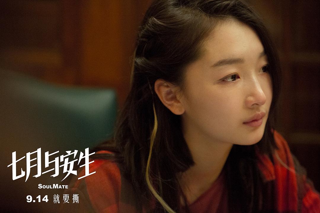 七月与安生Soulmate(2016)插图2%4K电影下载_3D影视资源_杜比视界迅雷下载