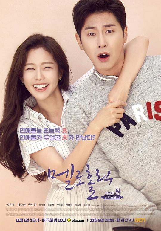 沉迷爱情Meloholic(2017)插图%4K电影下载_3D影视资源_杜比视界迅雷下载