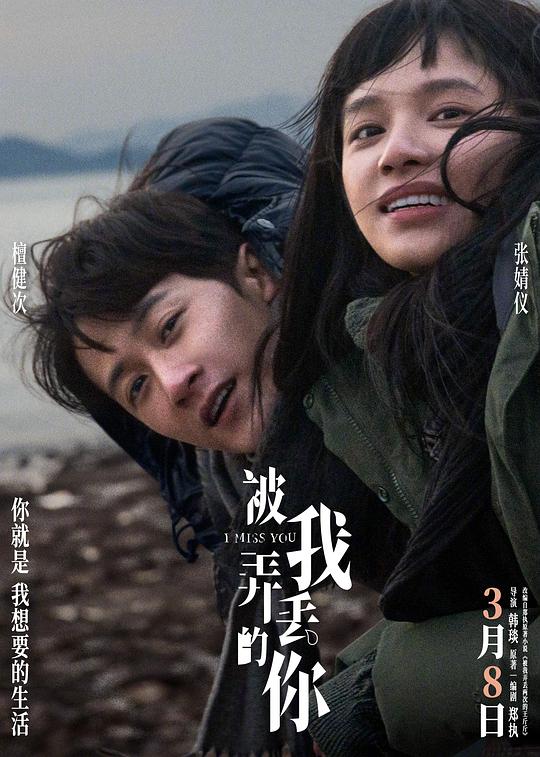 被我弄丢的你Bei wo nong diu de ni(2024)插图%4K电影下载_3D影视资源_杜比视界迅雷下载