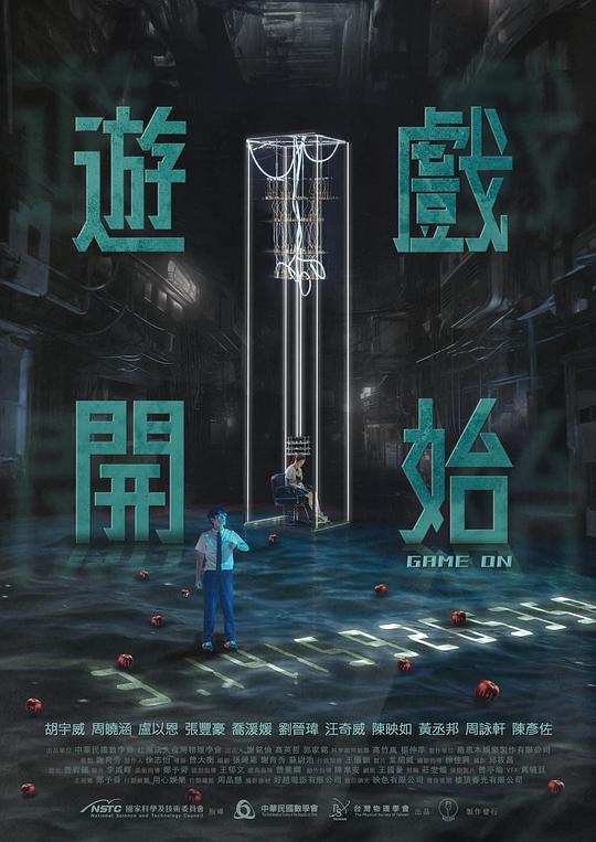 游戏开始You xi kai shi(2024)插图%4K电影下载_3D影视资源_杜比视界迅雷下载