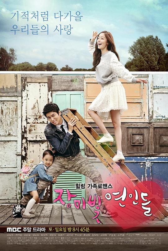 蔷薇色的恋人们Jangmibit Yeonindeul(2014)插图%4K电影下载_3D影视资源_杜比视界迅雷下载
