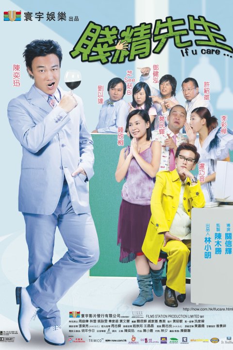 贱精先生Chin cheng sin sang(2002)插图%4K电影下载_3D影视资源_杜比视界迅雷下载