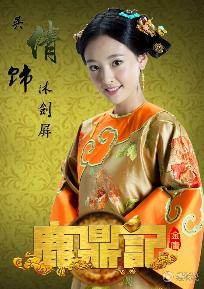鹿鼎记Lu Ding Ji(2014)插图1%4K电影下载_3D影视资源_杜比视界迅雷下载