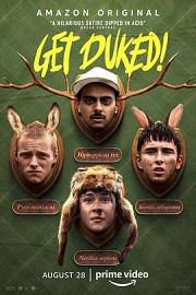 扑街野营Get Duked!(2019)插图%4K电影下载_3D影视资源_杜比视界迅雷下载