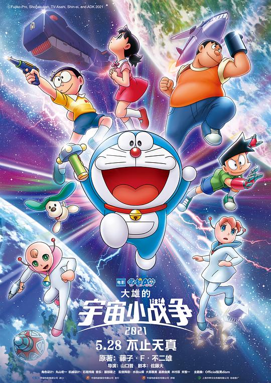 哆啦A梦：大雄的宇宙小战争2021Doraemon the Movie: Nobita’s Little Star Wars 2021(2022)插图%4K电影下载_3D影视资源_杜比视界迅雷下载