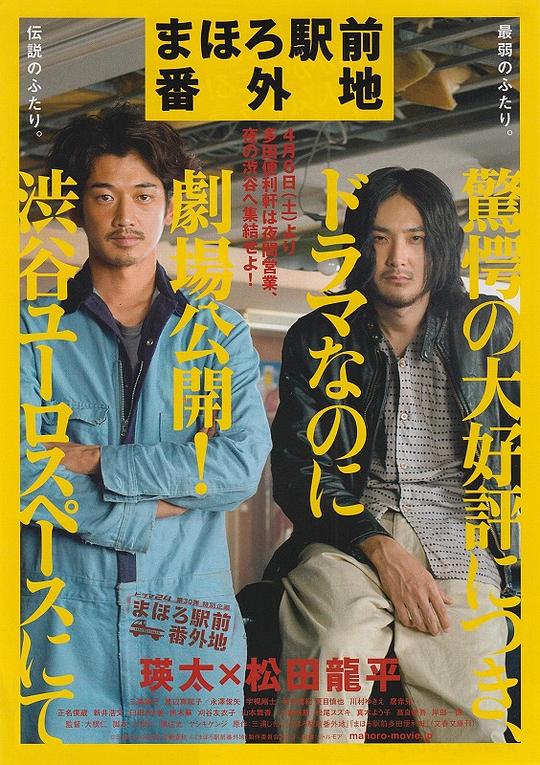 真幌站前番外地Zhen Huang Zhan Qian Fan Wai Di(2013)插图%4K电影下载_3D影视资源_杜比视界迅雷下载