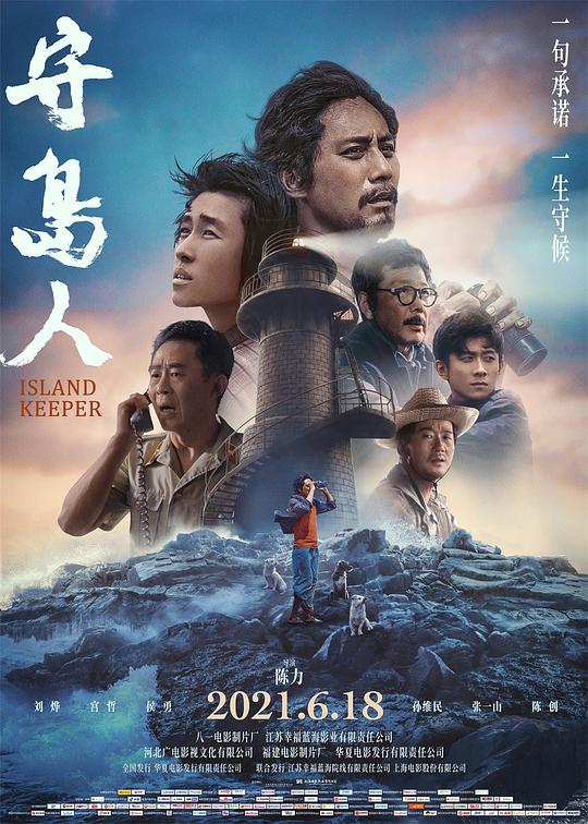 守岛人Island Keeper(2021)插图%4K电影下载_3D影视资源_杜比视界迅雷下载