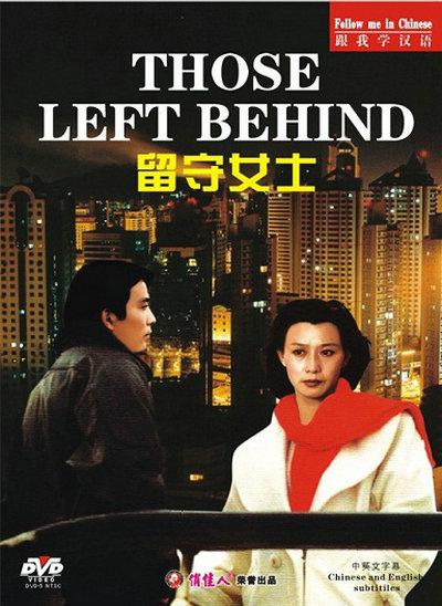 留守女士Liushou nushi(1993)插图%4K电影下载_3D影视资源_杜比视界迅雷下载
