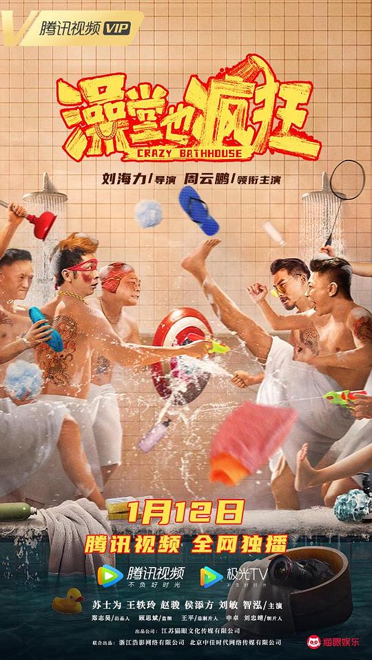 澡堂也疯狂(2022)插图%4K电影下载_3D影视资源_杜比视界迅雷下载